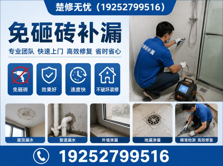 汉南区免砸砖补漏展示图